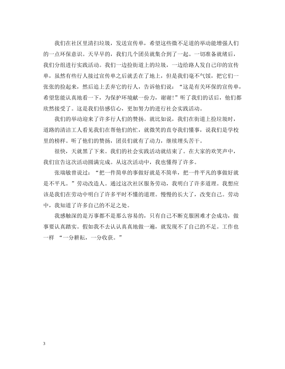 初中生暑期社会实践自我总结2_第3页