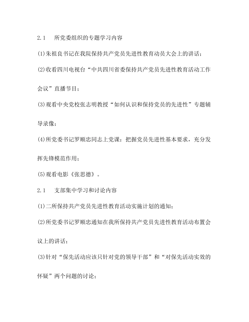 党员先进性教育学习阶段自我小结_第2页