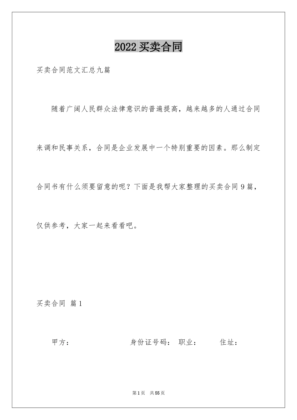 2024买卖合同_2125_第1页