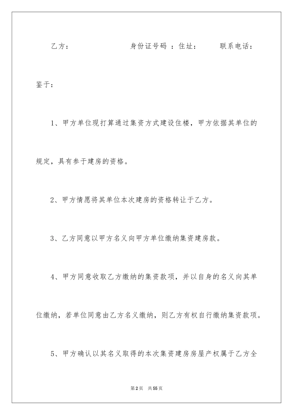 2024买卖合同_2125_第2页