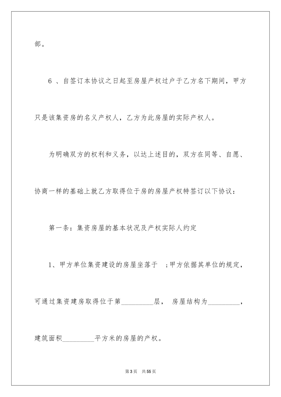 2024买卖合同_2125_第3页