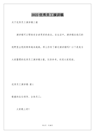 2024优秀员工演讲稿_1612