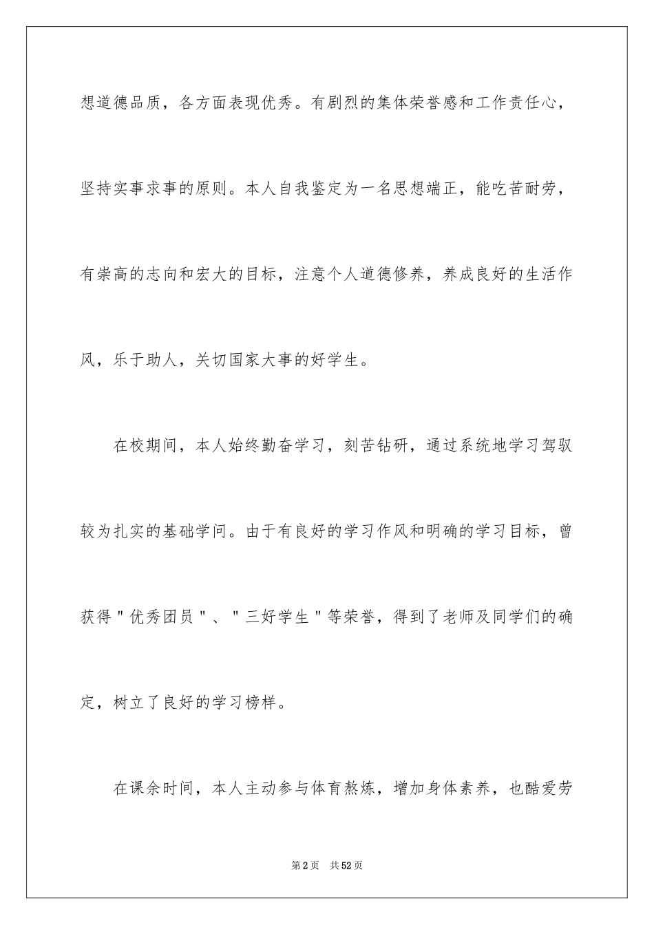 2024中专毕业学生自我鉴定_1_第2页