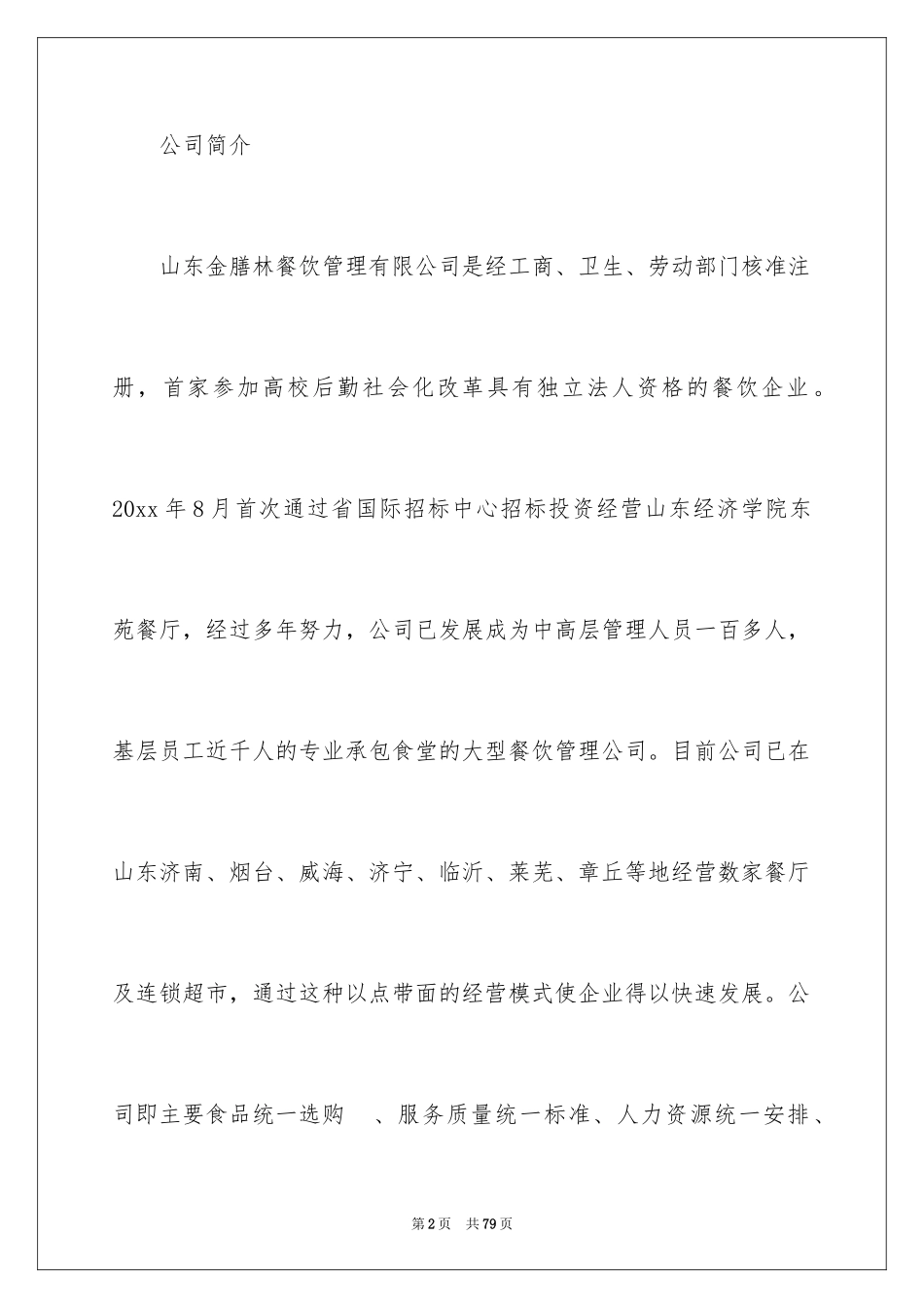 2024仓库管理实习报告_4_第2页