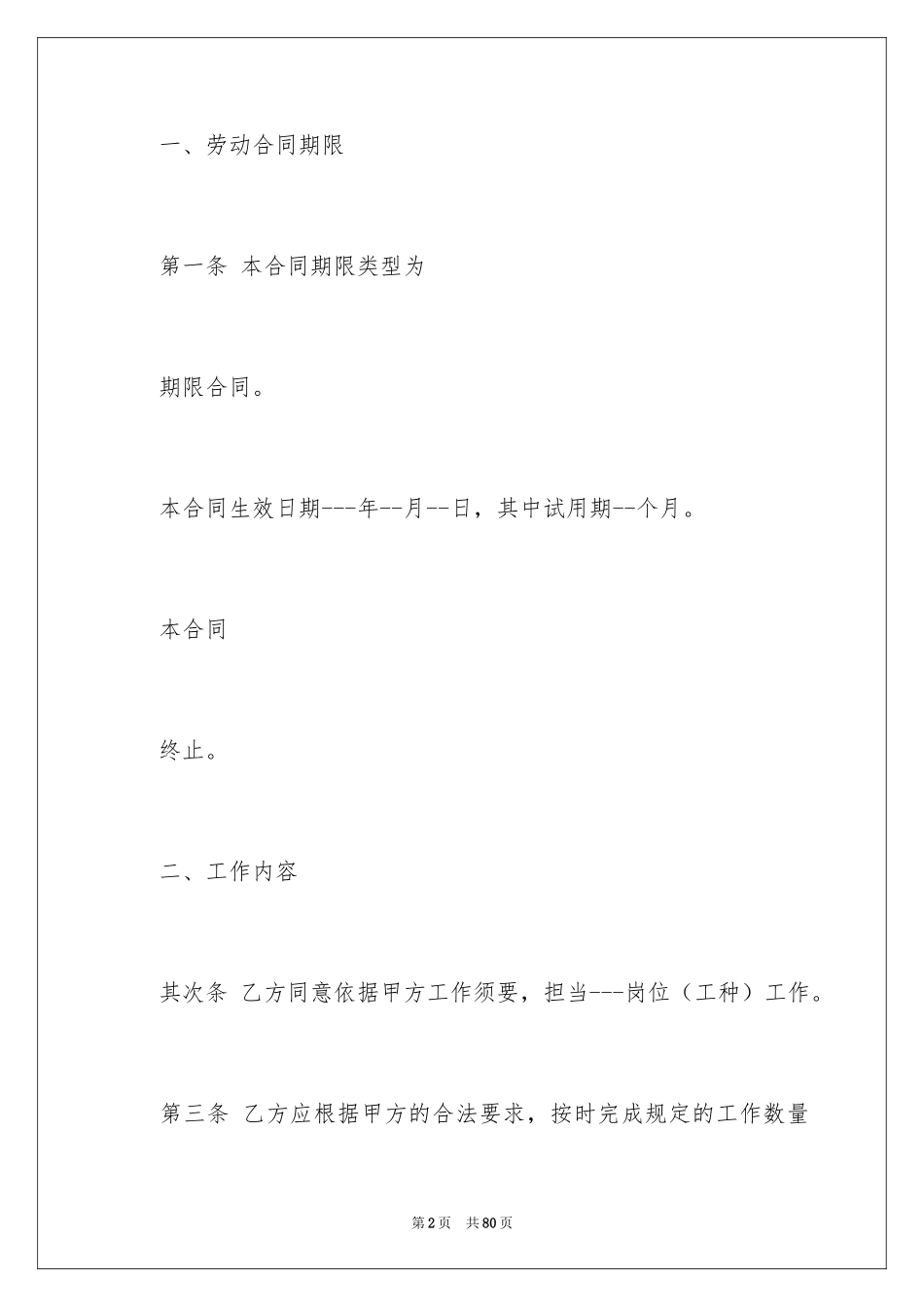 2024个人房产合同_24_第2页