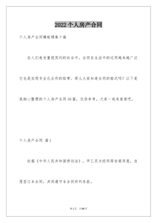 2024个人房产合同_24