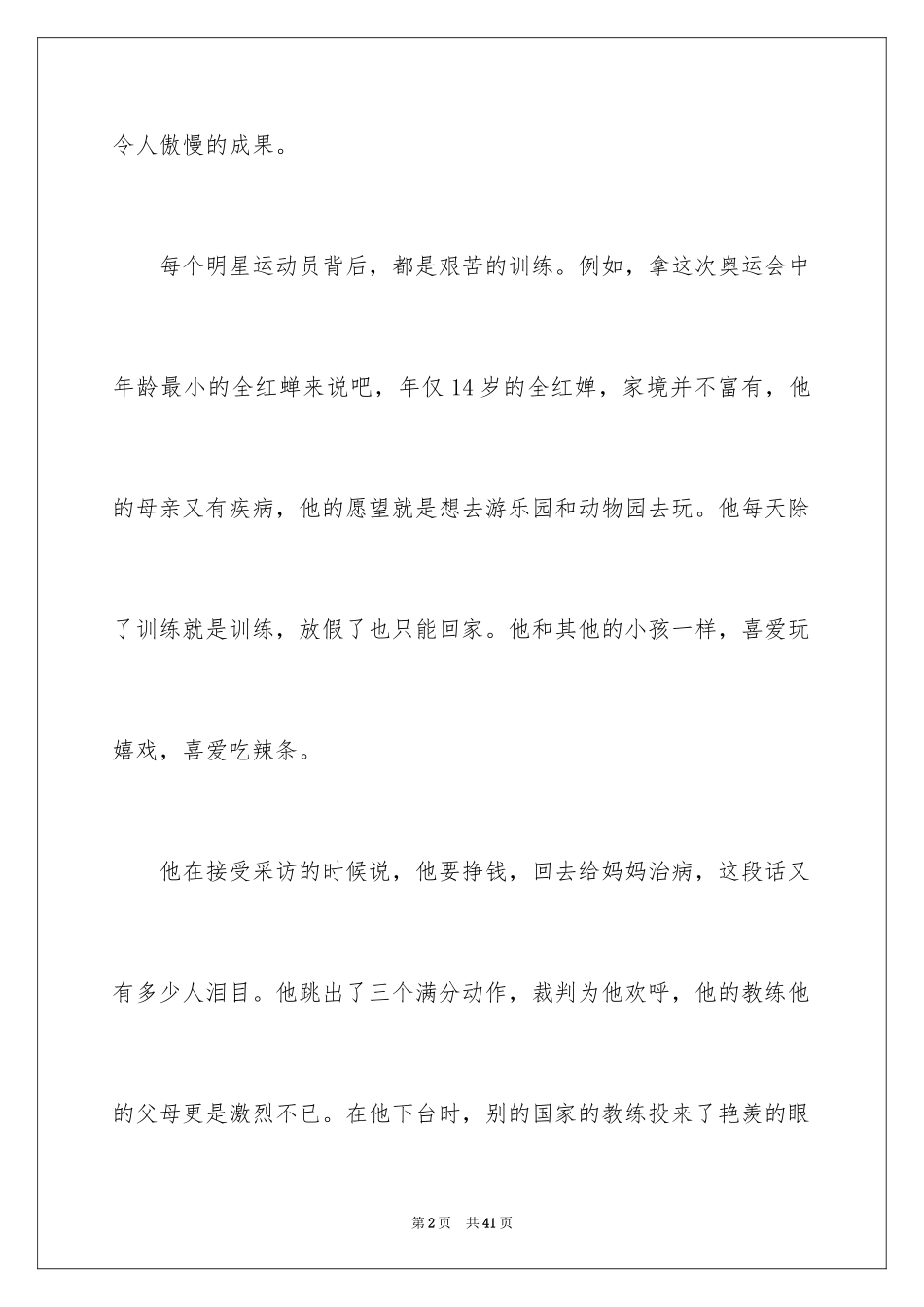 2024《东京奥运会》观后感_3_第2页