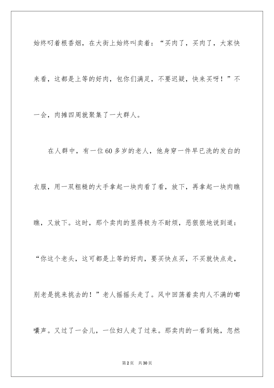 2024人物小学作文_第2页