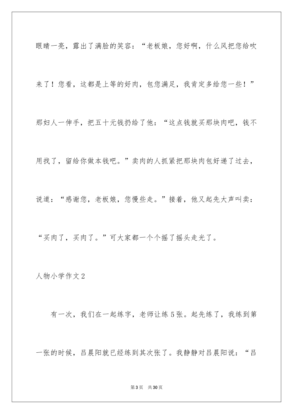 2024人物小学作文_第3页