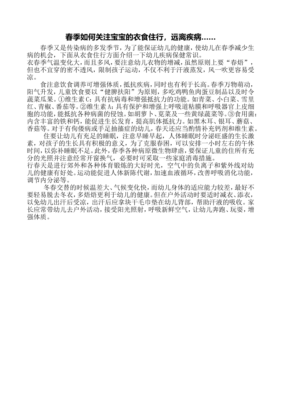春季如何关注宝宝的衣食住行_第1页