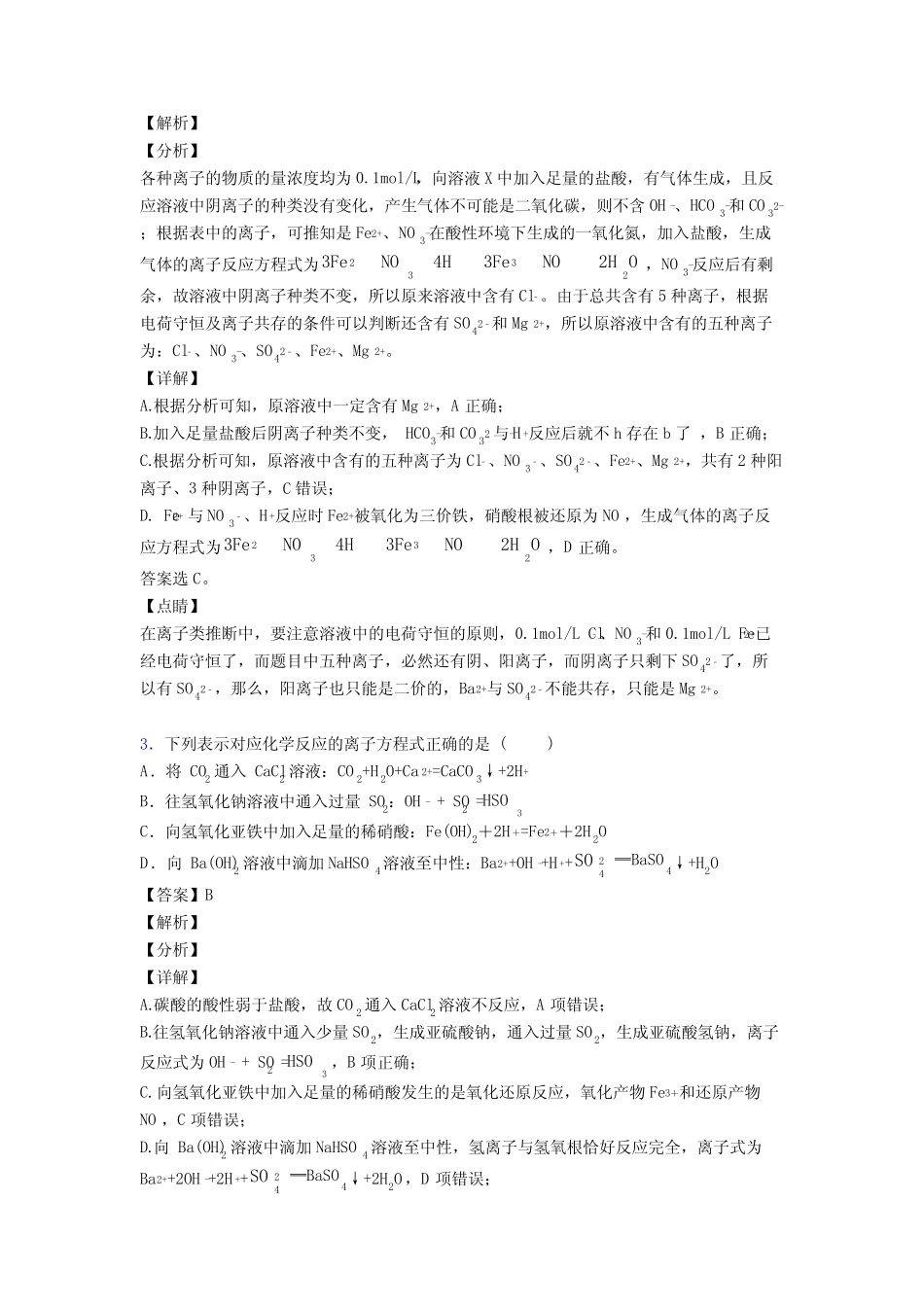 (化学)高考化学离子反应真题汇编(含答案)_第2页