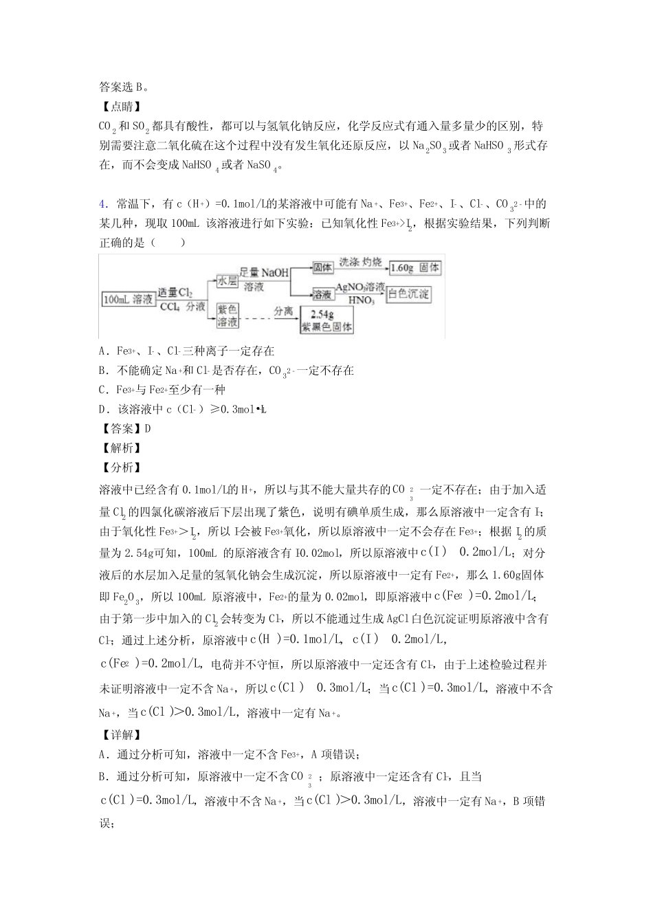 (化学)高考化学离子反应真题汇编(含答案)_第3页