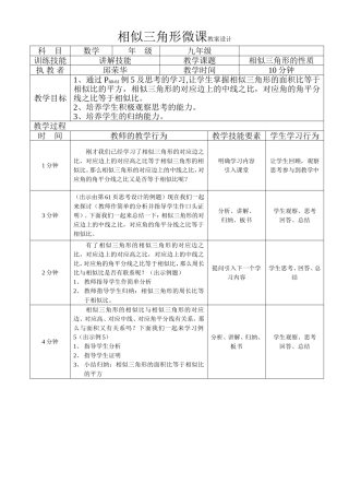 相似三角形微课