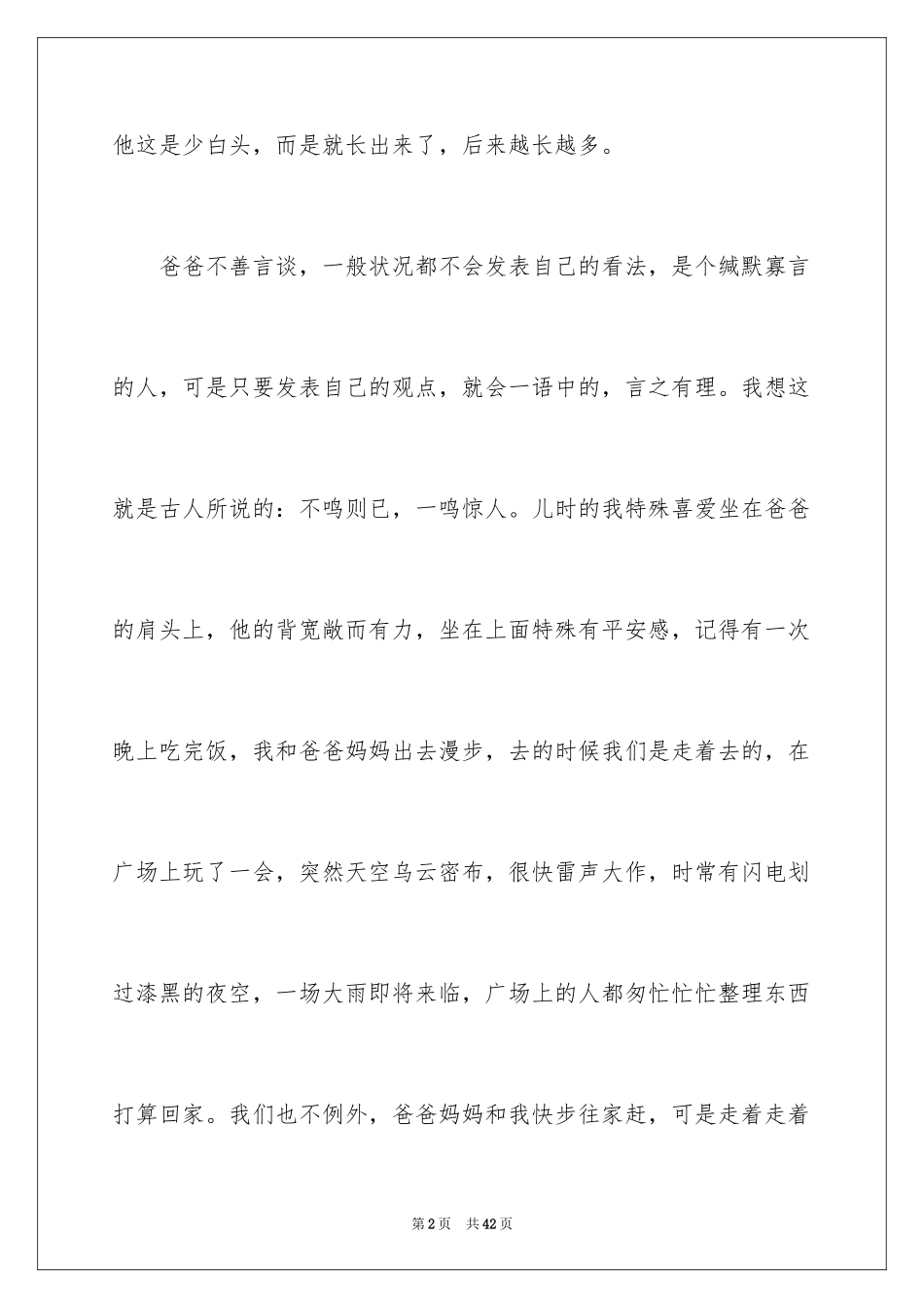 2024伟大父爱的作文_第2页