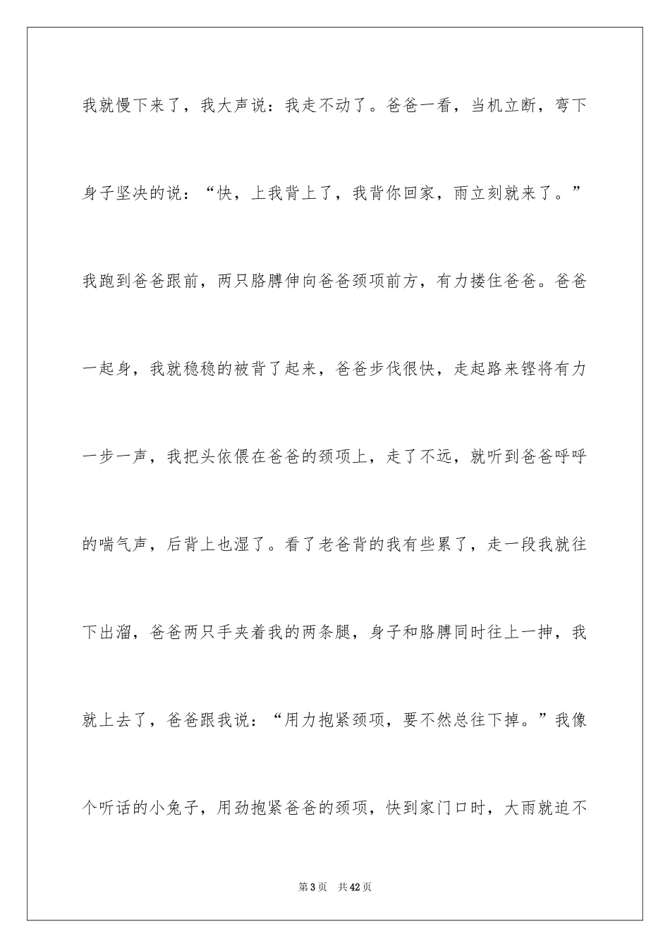 2024伟大父爱的作文_第3页