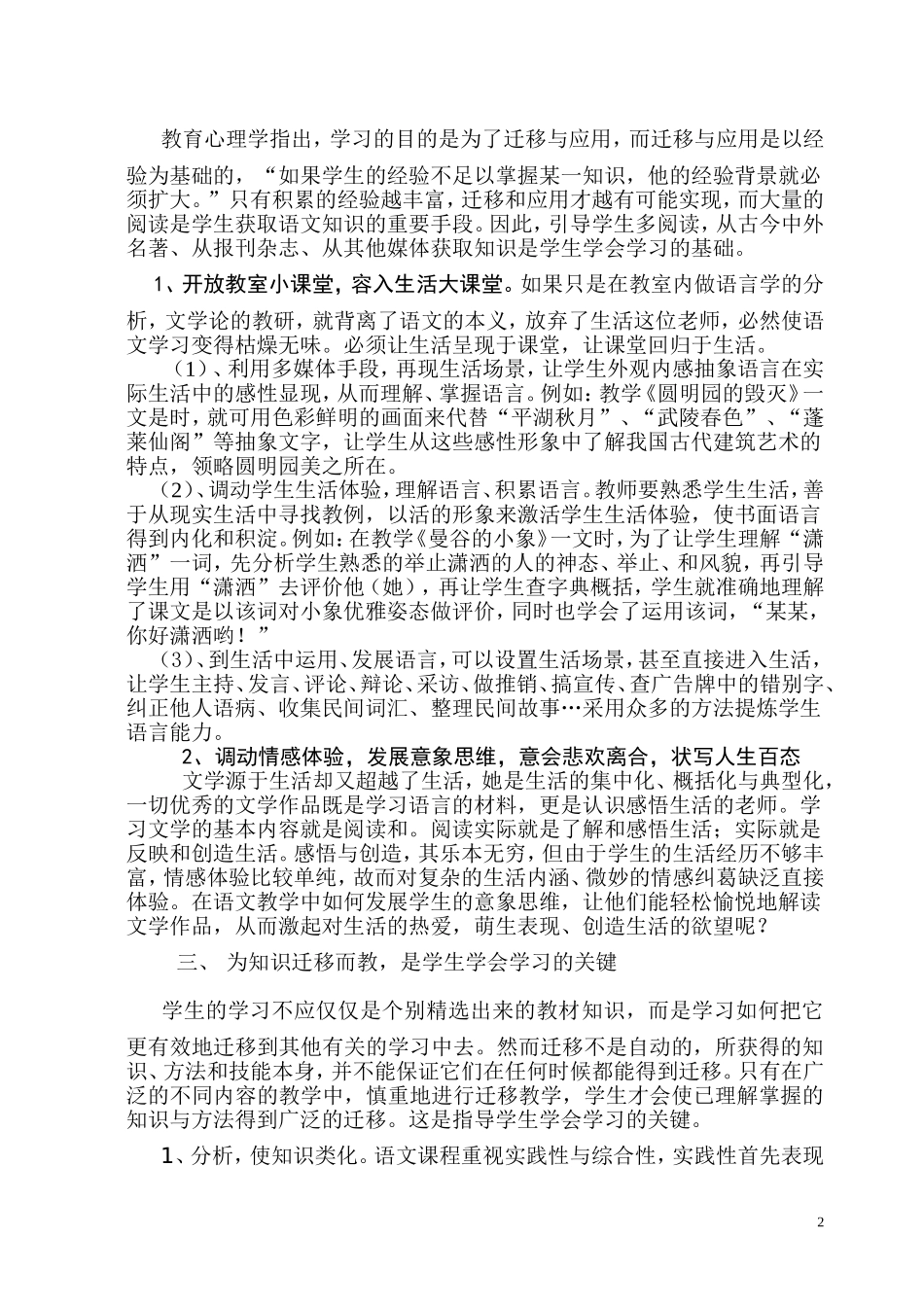 依据教育心理规律_第3页