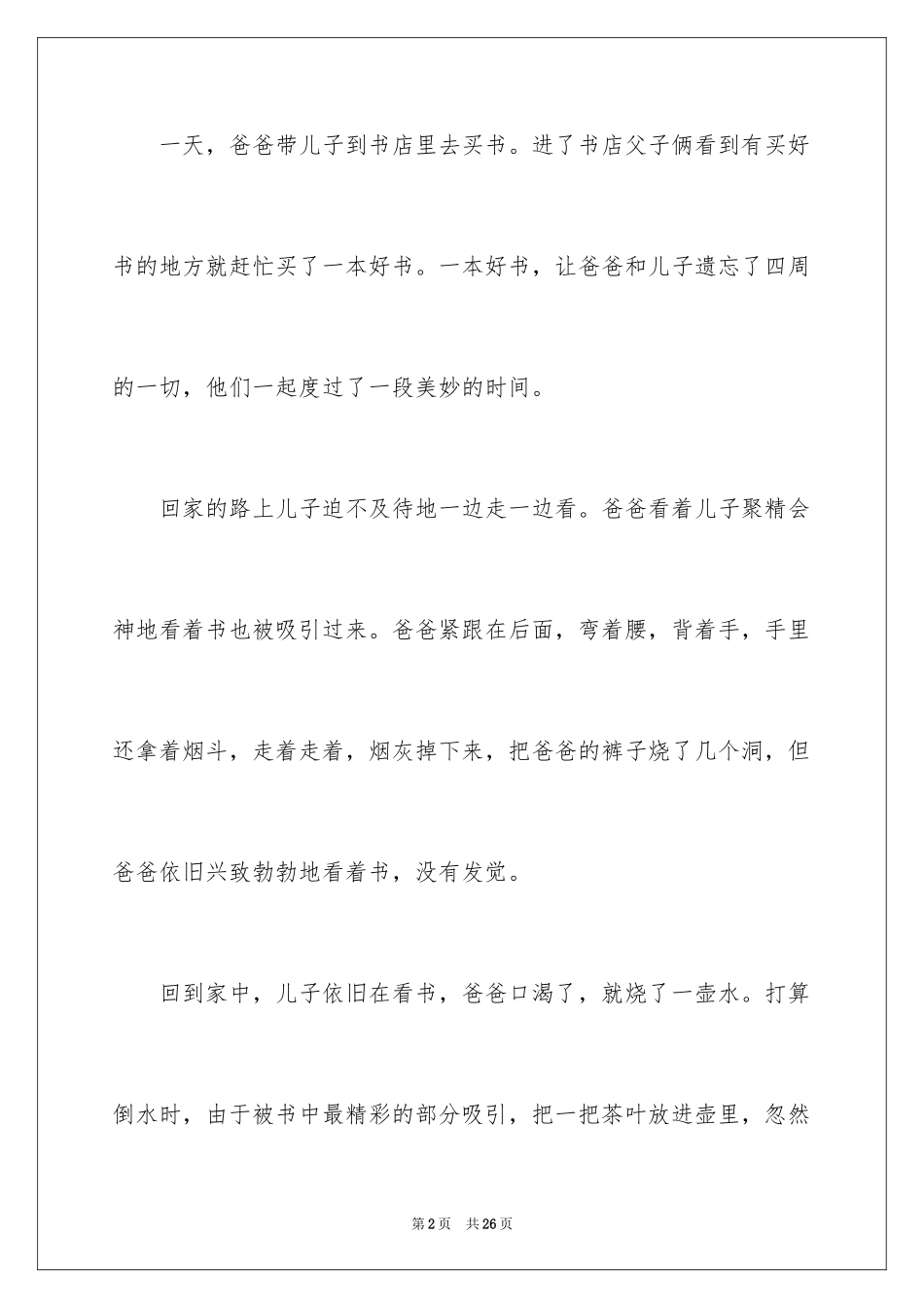 2024一本好书记叙文_3_第2页