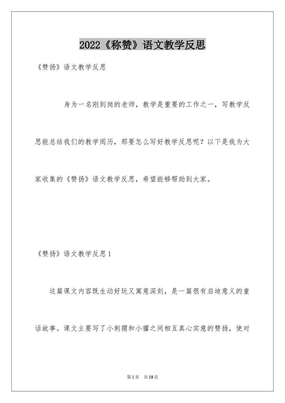 2024《称赞》语文教学反思_第1页