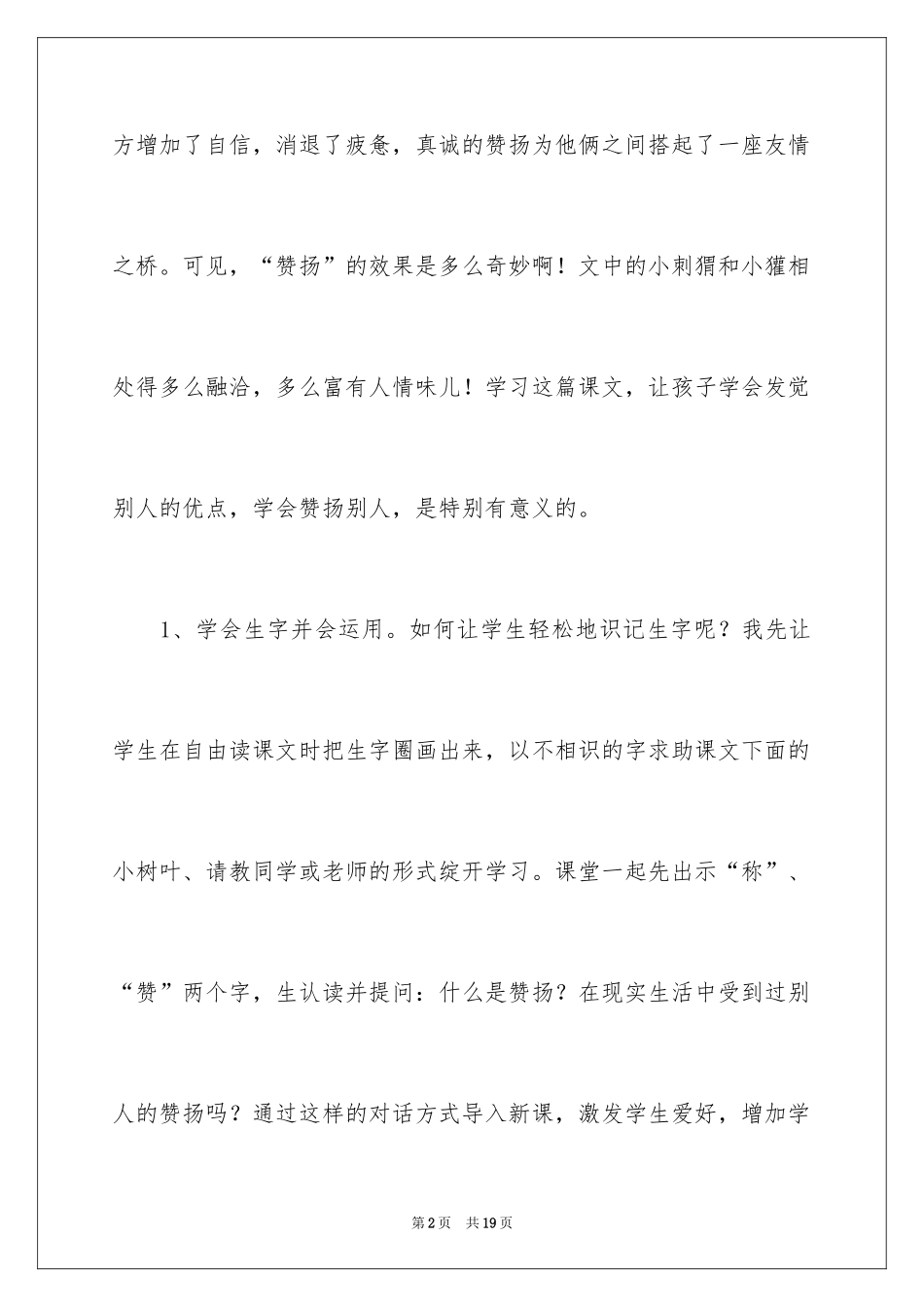 2024《称赞》语文教学反思_第2页