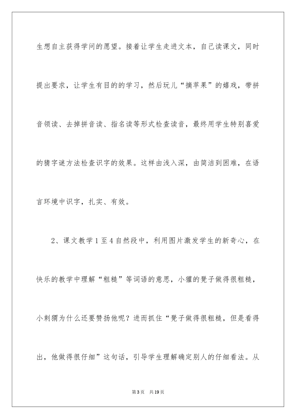 2024《称赞》语文教学反思_第3页