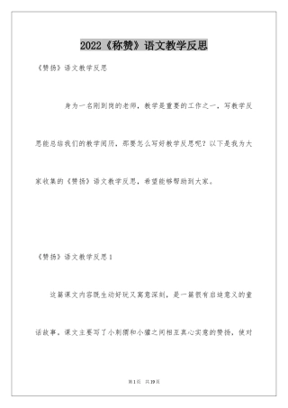 2024《称赞》语文教学反思