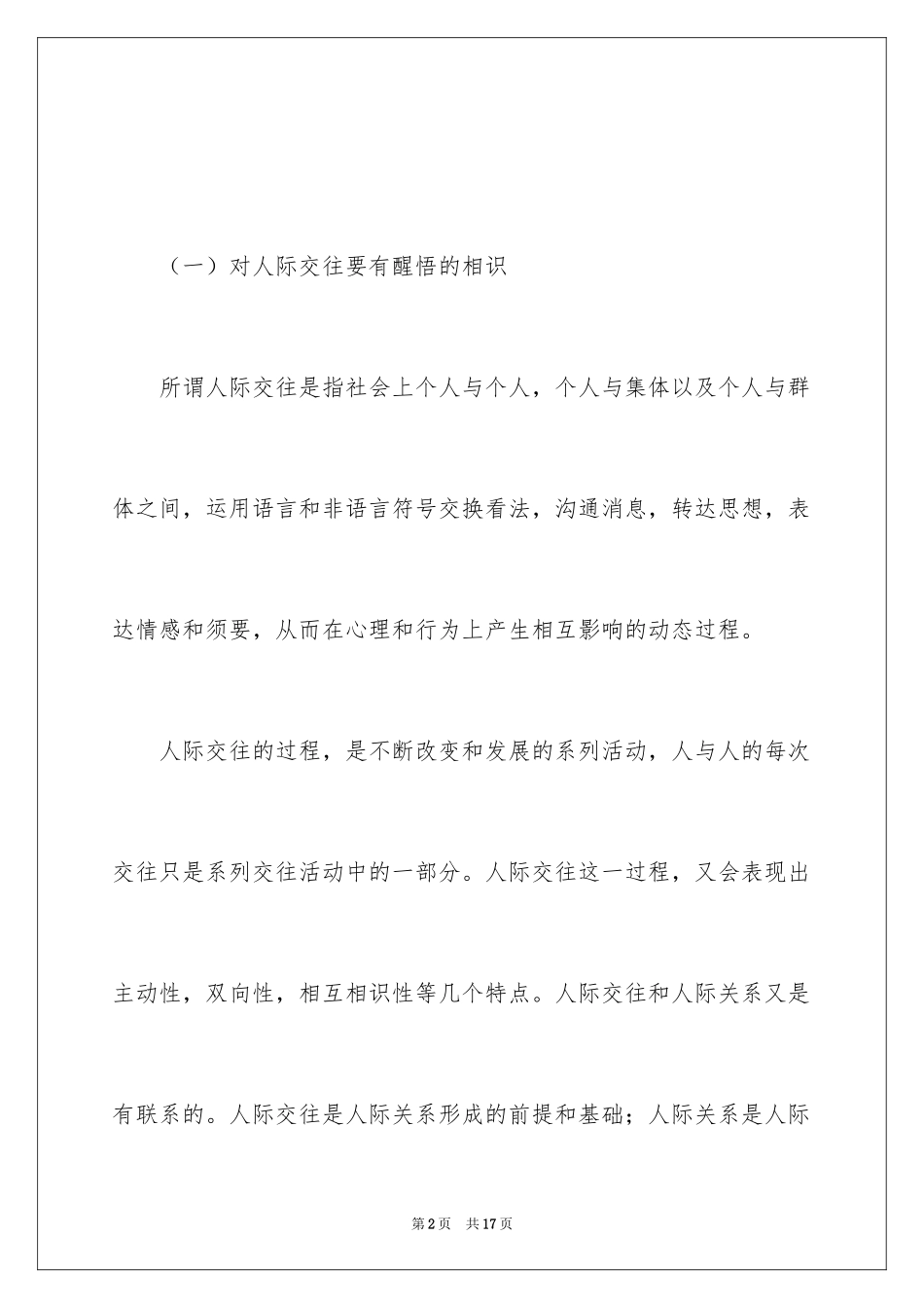 2024交际与口才的学习_第2页