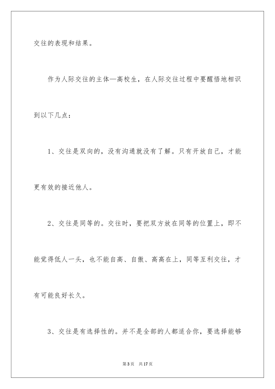 2024交际与口才的学习_第3页