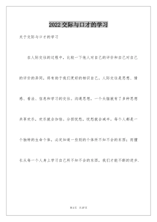 2024交际与口才的学习