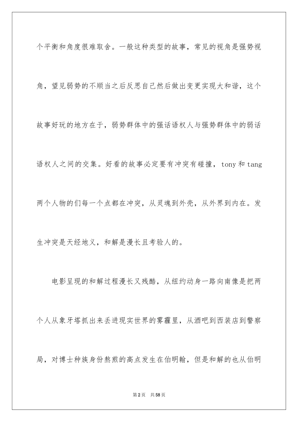 2024《绿皮书》观后感_1_第2页