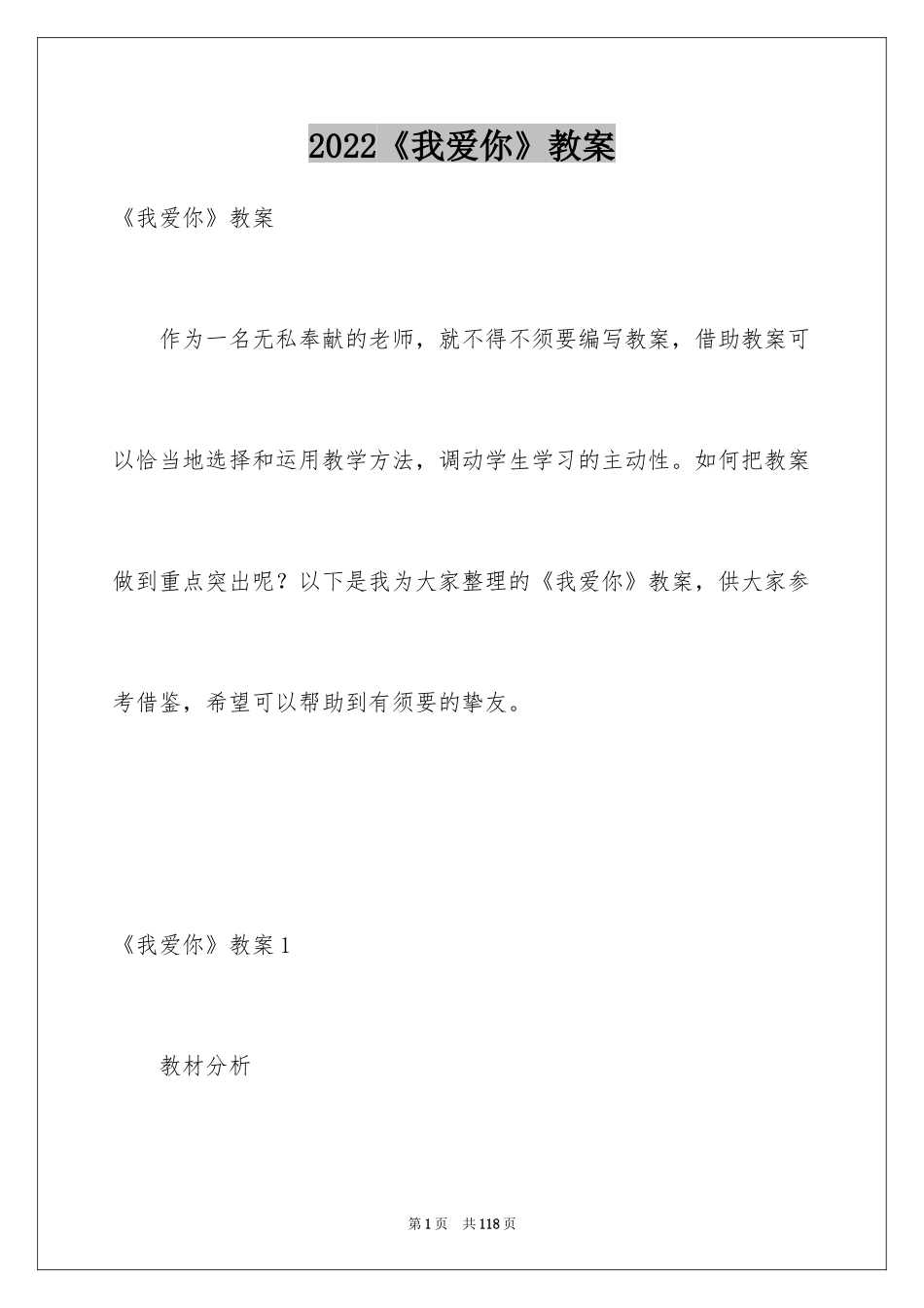 2024《我爱你》教案_2_第1页