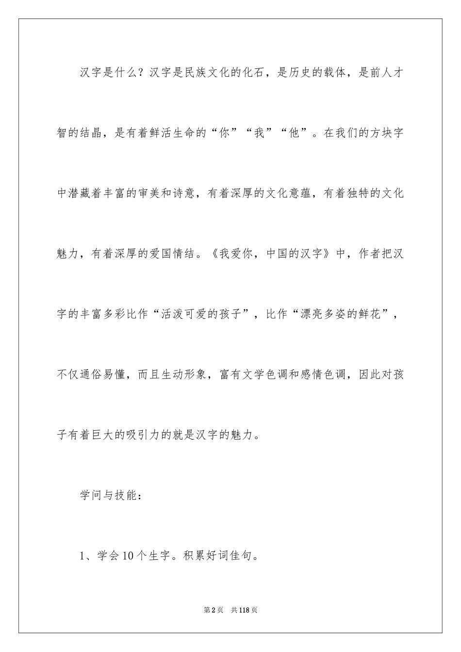 2024《我爱你》教案_2_第2页