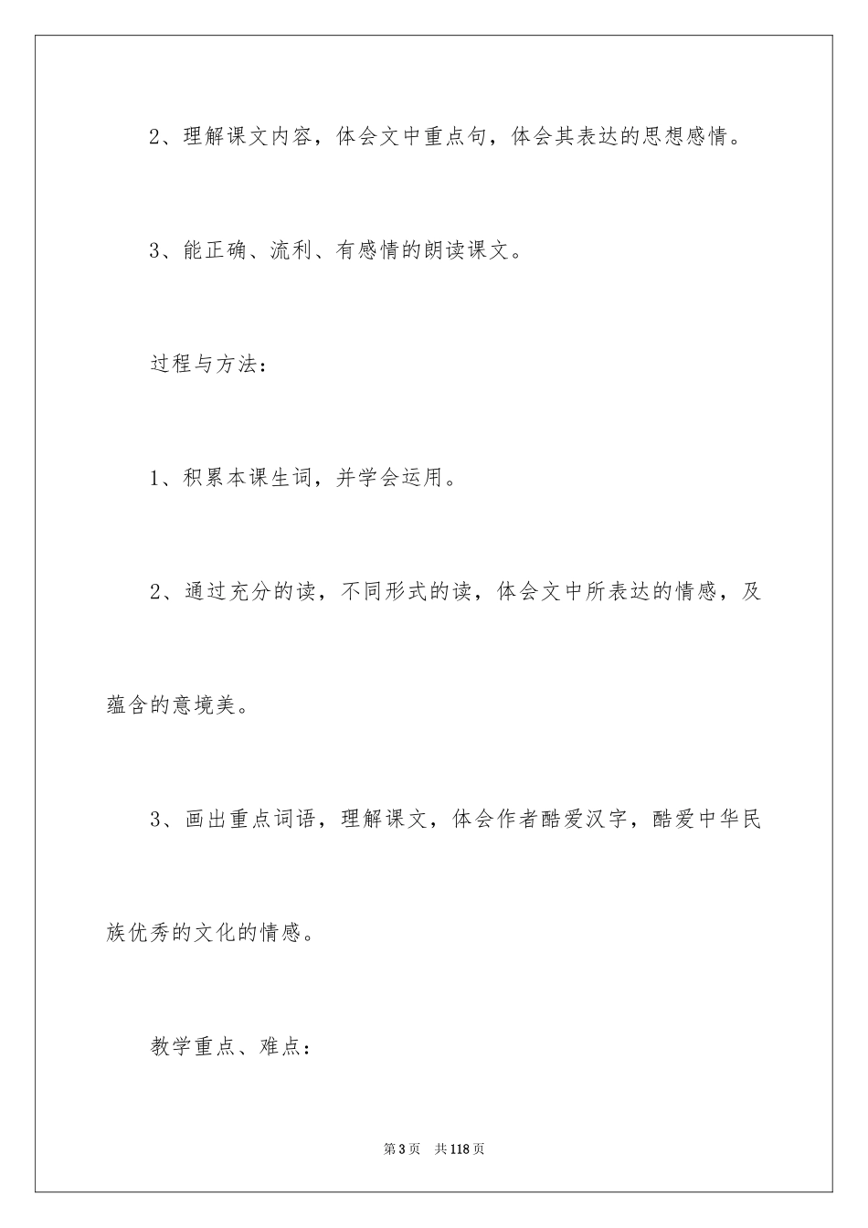 2024《我爱你》教案_2_第3页