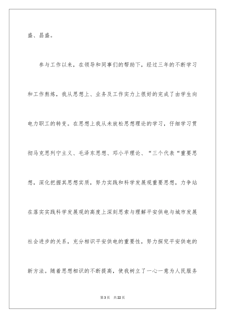 2024优秀大一学生入党申请书_2_第3页