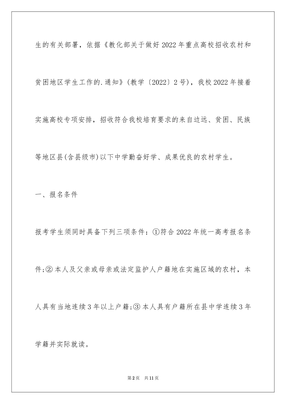 2024东北大学高校专项计划简章_第2页