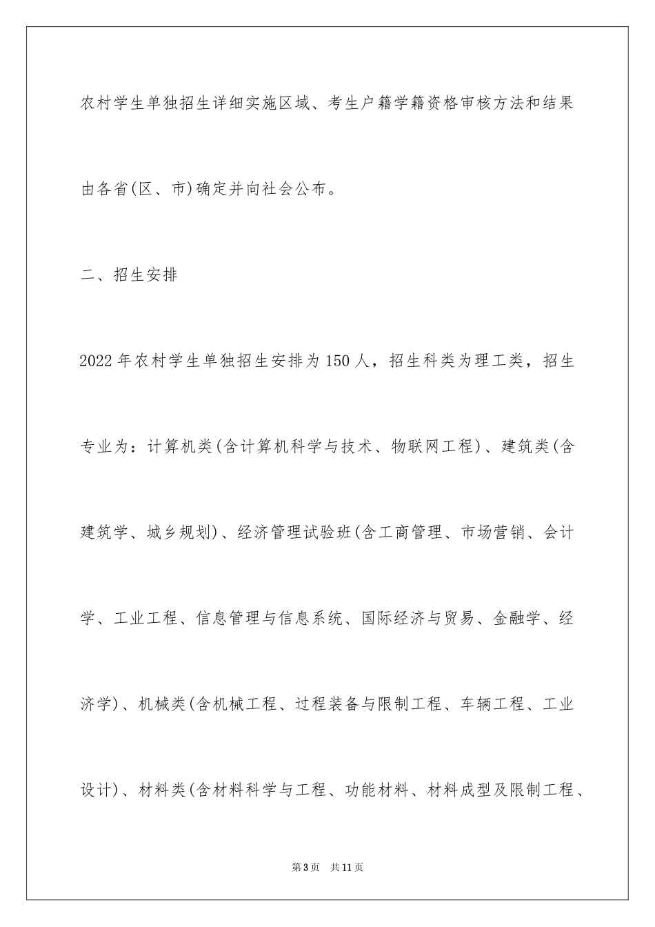 2024东北大学高校专项计划简章_第3页