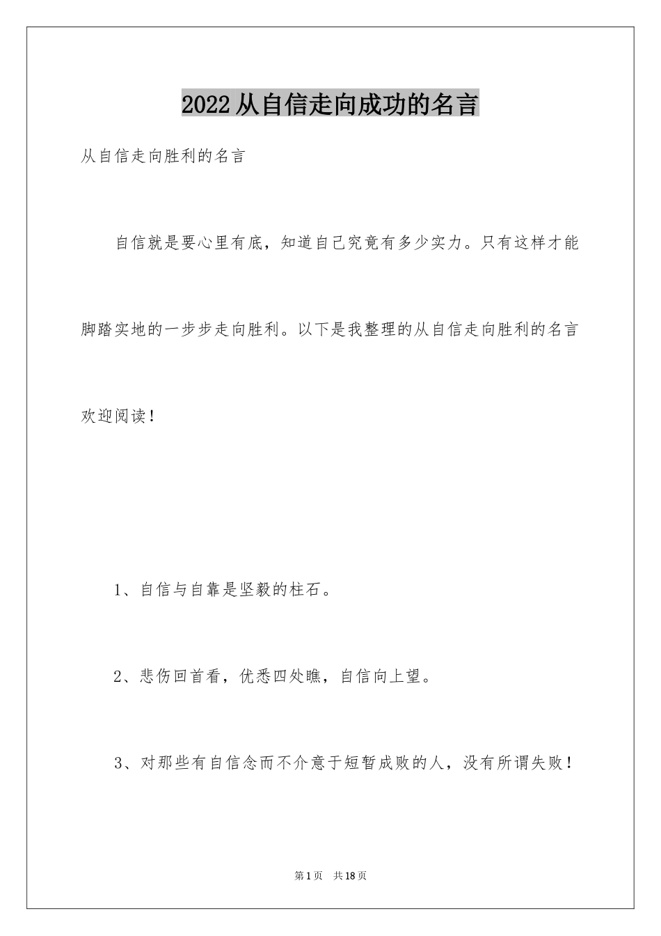 2024从自信走向成功的名言_第1页