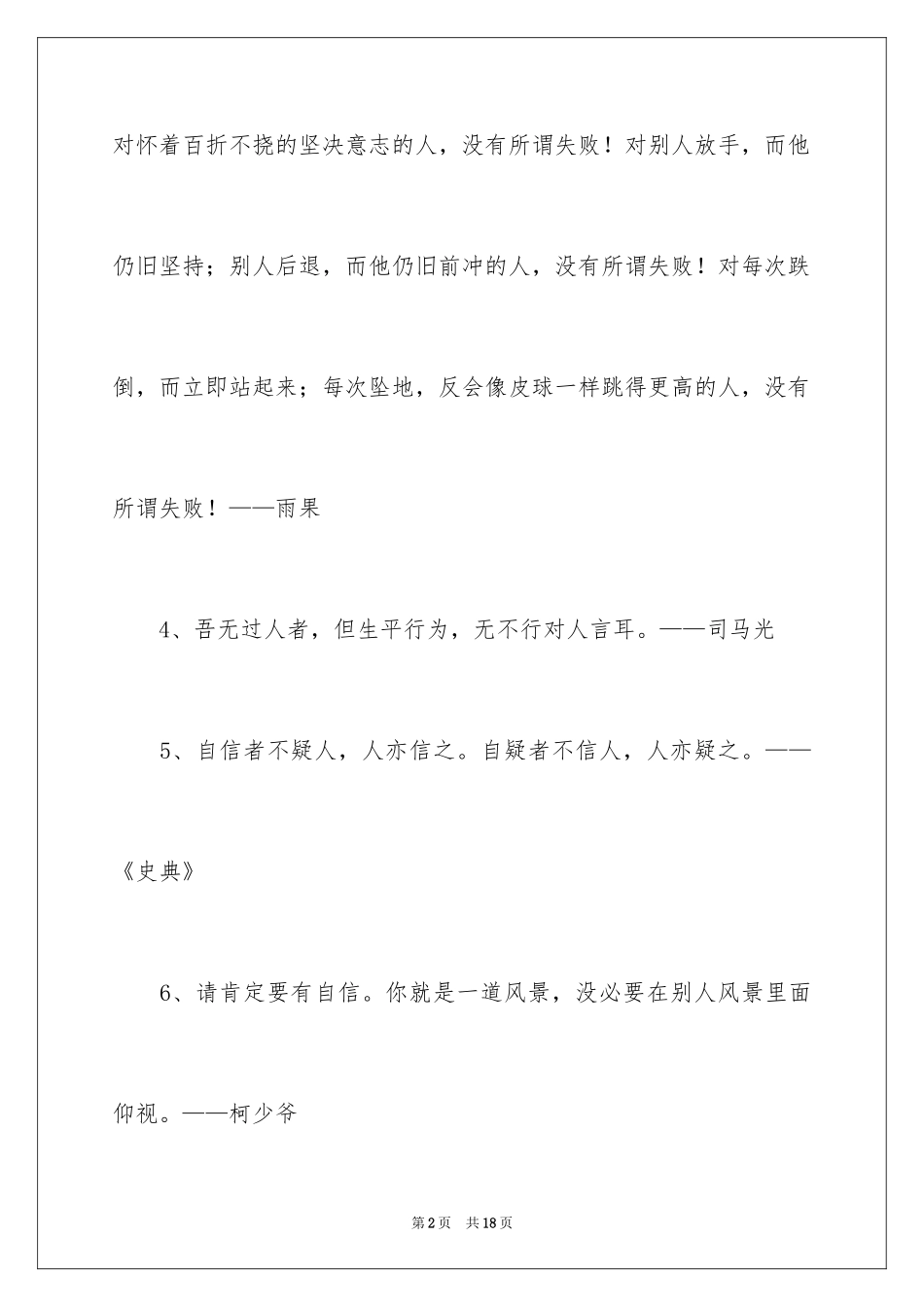 2024从自信走向成功的名言_第2页