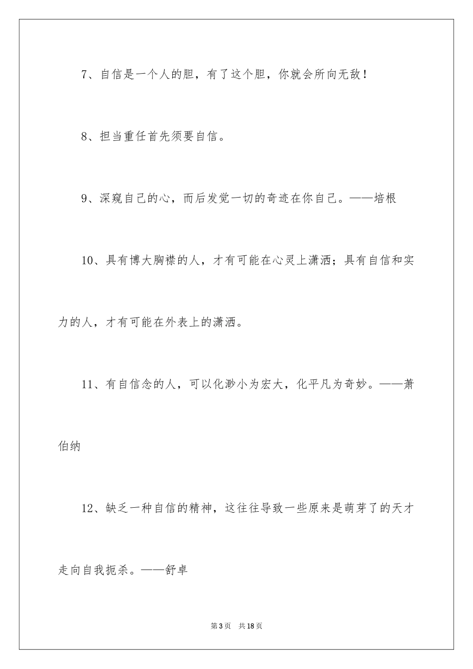 2024从自信走向成功的名言_第3页