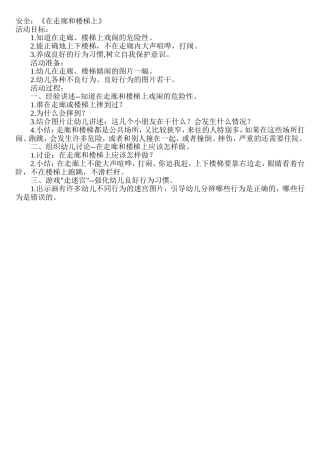 安全：《在走廊和楼梯上》