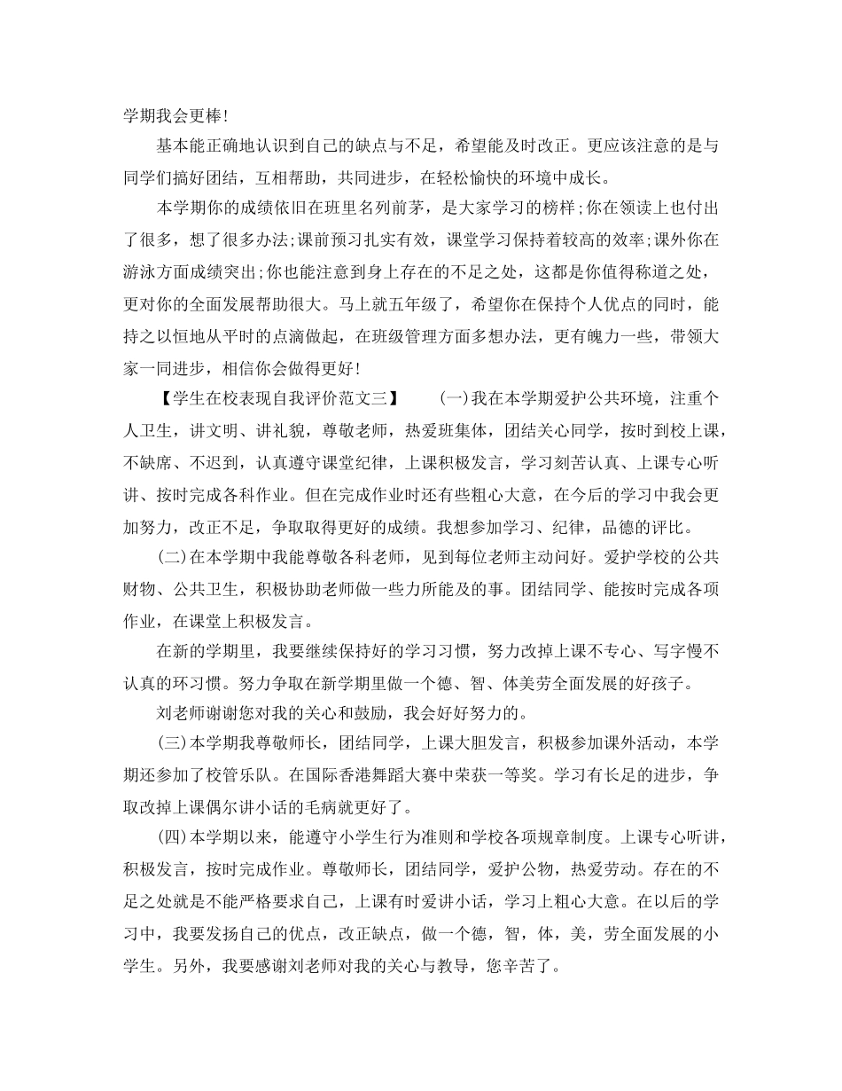 学生在校表现自我评价范文 _第2页