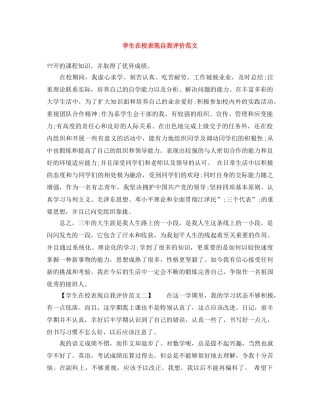 学生在校表现自我评价范文 