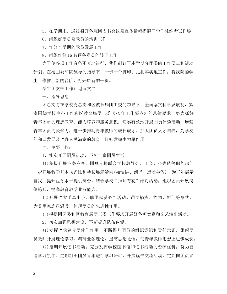 学生团支部工作计划 _第2页