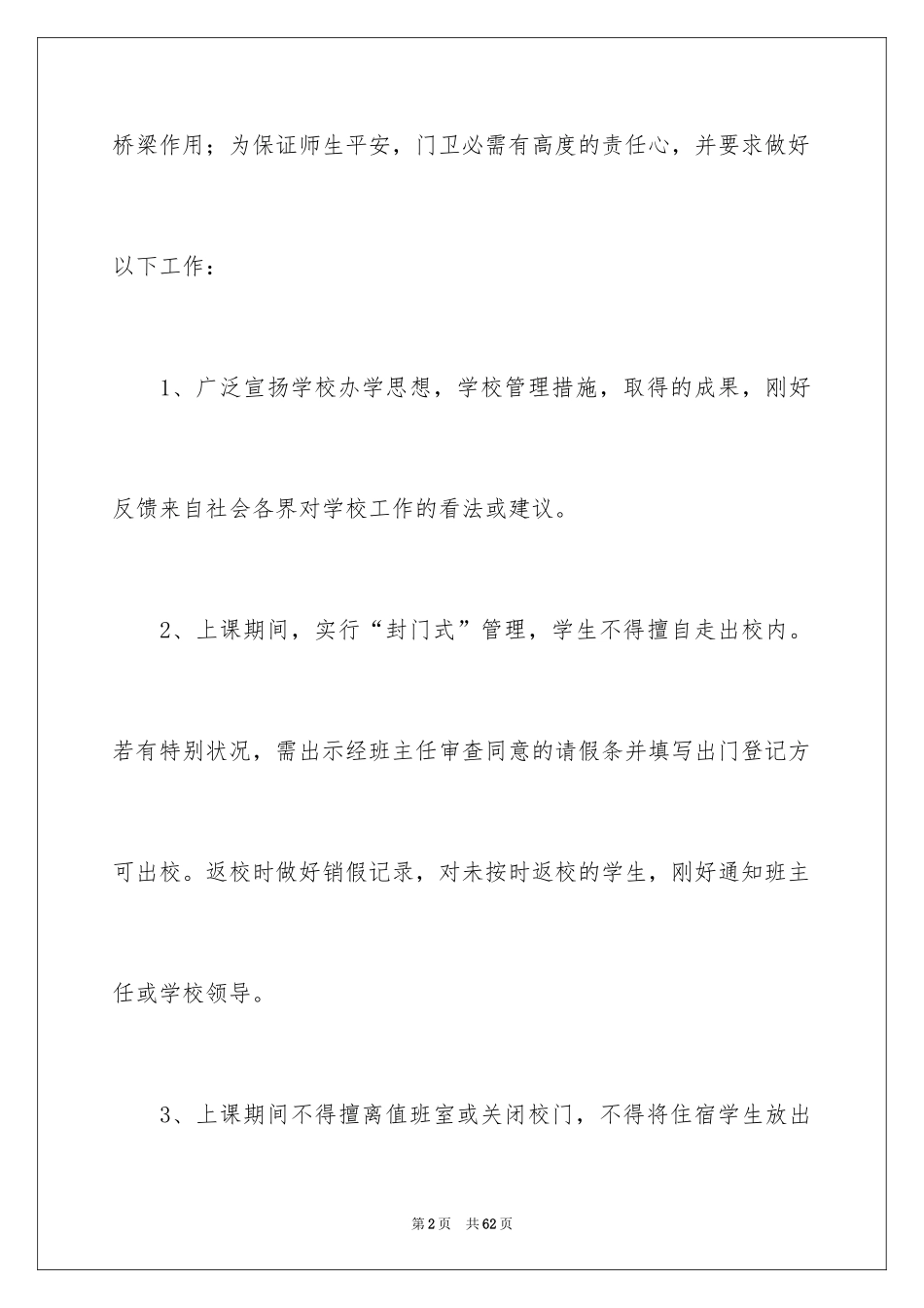 2024人员安全责任书_第2页