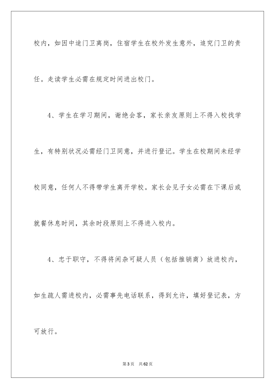 2024人员安全责任书_第3页