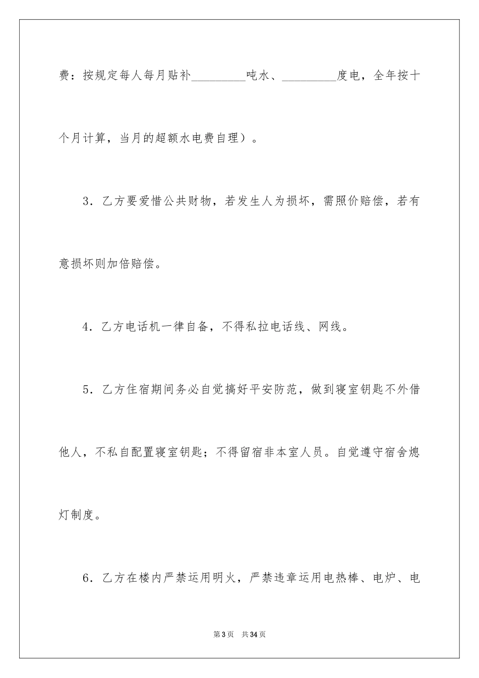 2024住宿申请书_2_第3页