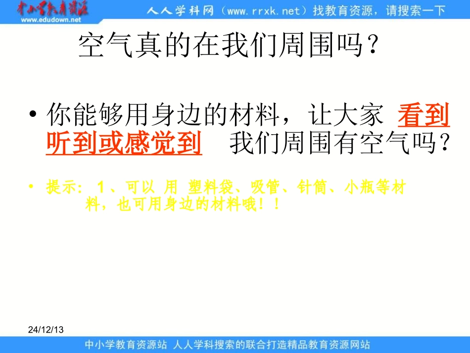 我们周围的空气三上_第2页