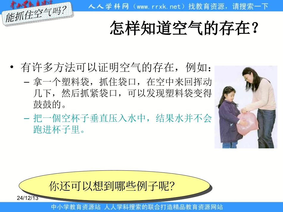 我们周围的空气三上_第3页