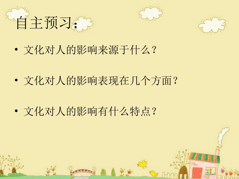 感受文化的影响_第3页