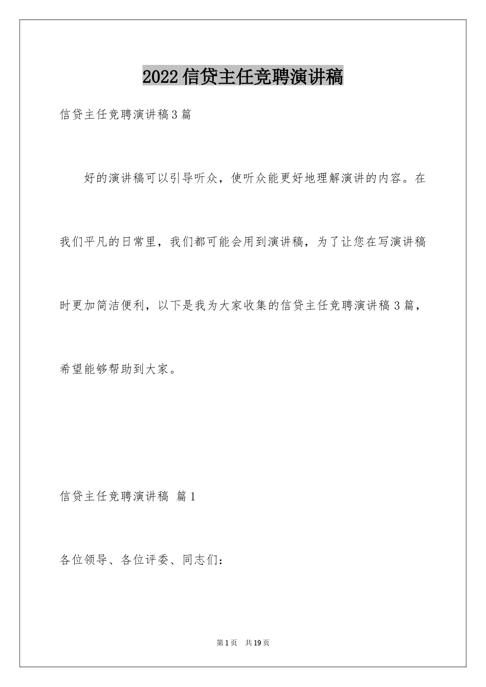 2024信贷主任竞聘演讲稿_第1页