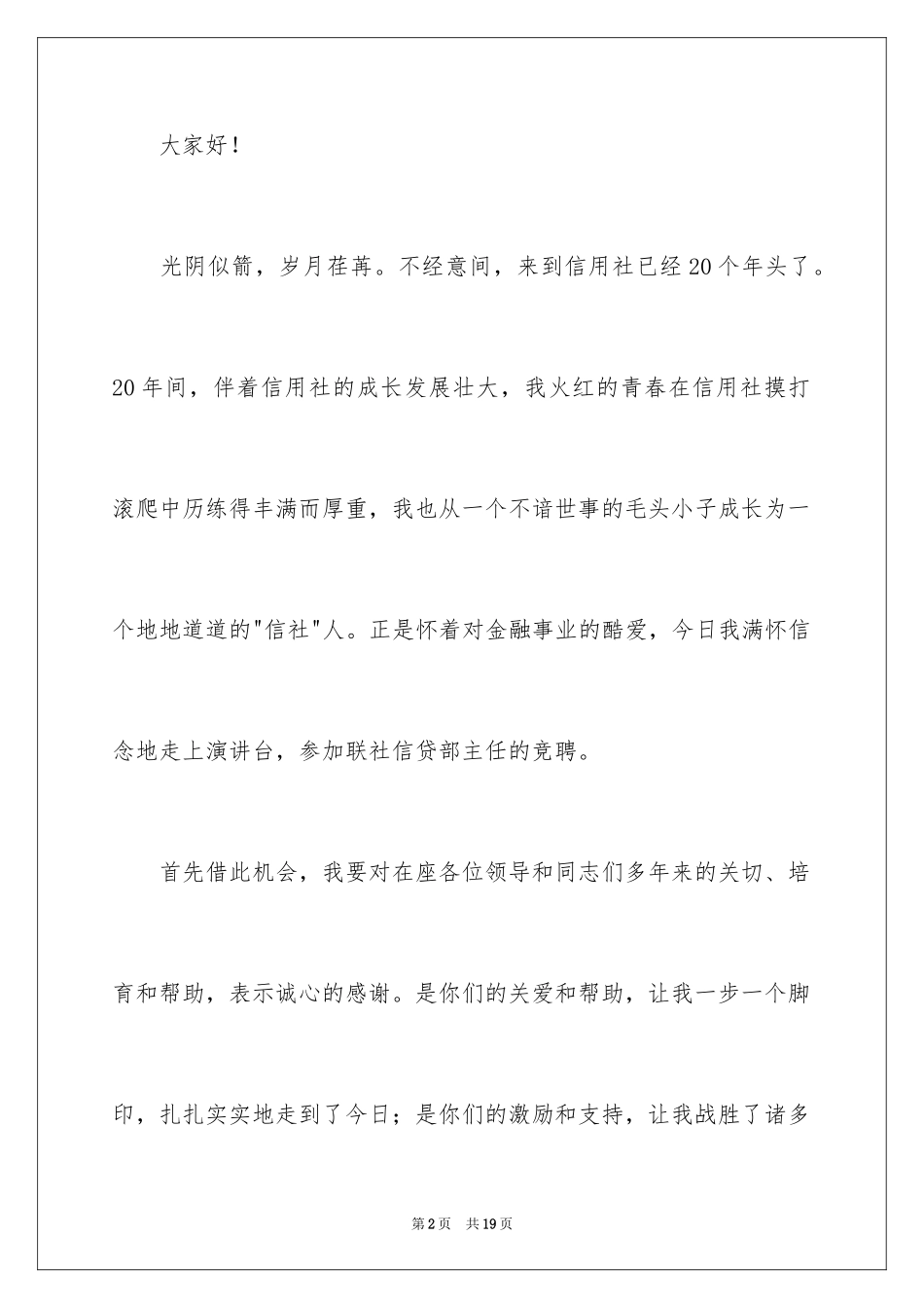 2024信贷主任竞聘演讲稿_第2页